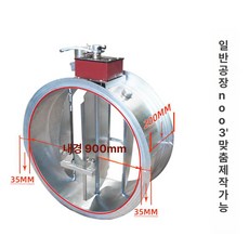방화댐퍼 주방후드댐퍼 큰사이즈 방화 닥트 덕트 뎀퍼, 1개, 280℃ 900mm
