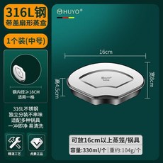 HUYO 316L不鏽鋼扇形蒸盒 帶蓋蒸盤, 1個, 全316L包蓋蒸盒 330ml*1個裝