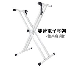 雙管電子琴架 X型腳架, 1個