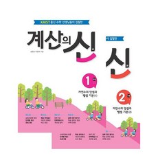 Dream Matrix 計算之神 一年級 1~2冊套書 全2冊, 小學一年級