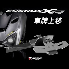 APEXX 七代勁戰 XR 車牌上移套件組 車牌架 短牌架 贈外掛電腦支架 碳纖維後土除, 1個