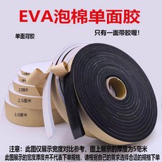 單面膠帶高粘加厚防撞緩衝密封減震泡棉海綿單面背膠泡沫膠條 副廠商品, 1卷, 黑色 厚4毫米長5米每卷,寬4.0釐米 1卷