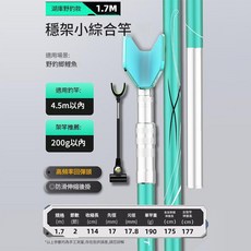 碳素支架伸縮魚竿架 1.7米 湖庫野釣版, 1.7米 湖庫野釣版 回彈羊角『推薦4.5m內魚竿』