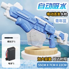 手自一體電動水槍自動吸水大容量沙灘潑水節兒童水槍玩具, 青年藍, 1個