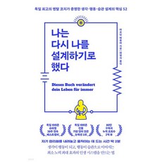 나는 다시 나를 설계하기로 했다