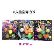 寶貝玩具屋 韓版星空彈力球 酷炫造型 一組6顆, 1個