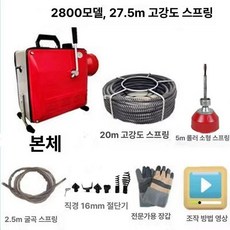 배관 청소기 세면대 스프링, 기본 모델명/품번, 2800W 16mm 보강 27.5m