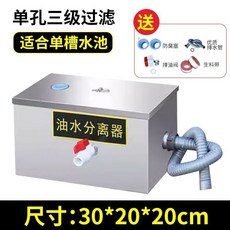 油水分離器 廚房餐飲 飯店商用 不鏽鋼隔油池 40*30*30cm 雙孔六級過濾, 1個, 厚30*20*20單孔三級過濾五星, N/A