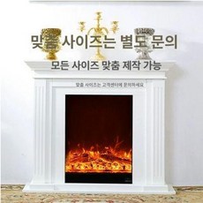 전기벽난로 아파트 가정용 콘솔 화이트, 주문제작 사이즈 상세 내용은 고객 서비스에 문의해 주세, 기본 모델명/품번