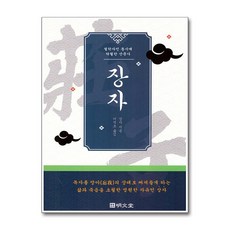 명문당 - 장자
