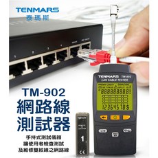 TENMARS TM-902 網路線測試器, 1個