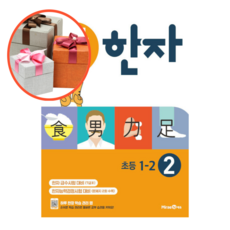 하루 한장 한자 2권 초등 1-2, 초등1학년