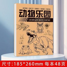 描摹本 臨摹本 素描本 建筑手繪臨摹畫風景畫冊速寫國風涂色本3-6-12歲兒童動手能力益智 畫本 描摹線稿 素描書, 1本【動物樂園】控筆線稿