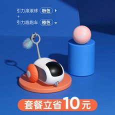寵有引力智能跑跑車遙控電動貓玩具自嗨解悶小老鼠逗貓棒貓咪寵物, 橙色跑跑車+粉色滾滾球【套餐更優惠】, 1個