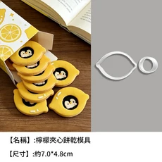 四葉草貓咪餅乾模具 創意DIY烘焙工具, 4.檸檬夾心餅乾模具, 1套