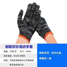 棉線手套 耐磨加厚 勞保手套 工地手套, 1個, 黑灰24雙 體驗裝