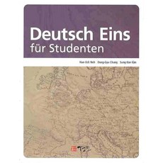 Deutsch Eins fur Studenten, 경진