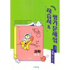 2026년 비상교육 초등학교 과학 4-2 자습서+평가문제집 강석진 교과서편, 과학영역
