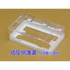 插座保護罩加高長方透明，防濺盒開關保護盒，插座保護蓋防護蓋，防水噴灑防塵蓋牆壁大方透明保護罩, 1個