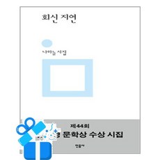 [민음사] 회신 지연 /마스크제공, 나하늘