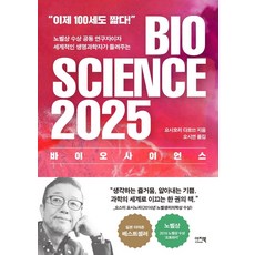 바이오 사이언스, 요시모리 다모쓰, 이지북