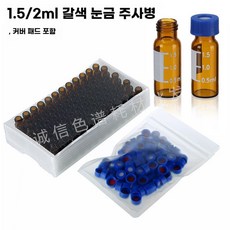 유리 바이알 인서트 팩 폴리스프링 5x29mm 100개 100ul 포함, 4. 유리 바이알 - 갈색 눈금 100개