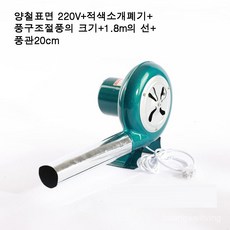 전기 풍로 풀무 장작 숯불 착화기 송풍기 업소용 캠핑용 가정용, 전기 기계+송풍관, 40W, 1개