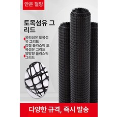 보강토 지오그리드 공사 노반 메쉬 그리드 토목용 망 50M 그물, 1개, 높이 1.5m 두께 1.3mm
