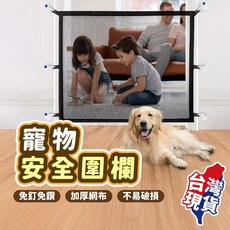 寵物安全圍欄 狗狗防護隔離網, 1個