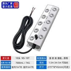 能順NS10T 十頭霧化板 十二頭超聲波霧化器 美規110v 水池景觀噴霧造霧器 超聲波起霧器 加濕機配件, 10頭霧化器（1.5米）需自備電源
