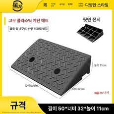 고무 경사판 1m 낮은 보도턱 인도 보도 블럭 주차장, 평생 50x32x11, 1개