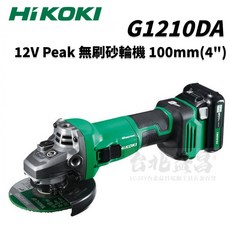 HIKOKI 12V Peak 無刷砂輪機 G1210DA 可調速 電動砂輪機 迷你, 1個