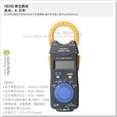 HIOKI 數位鉤錶 3280-10F 交流鉤表 電流計 電錶, 1個