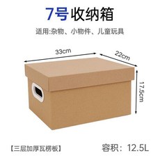 紙質帶蓋收納箱 家用衣服書籍儲物箱裝書文件整理箱, 7號箱12.5L,升級款-加厚1個裝 塑料扣手+墊片, 1個