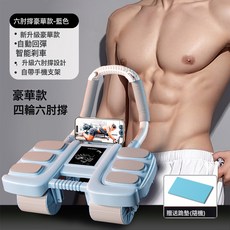 六輪輔助健腹輪 自動回彈 練腹肌 卷腹器 健身器材, 37.5*27.5*13.5, 藍色 六肘撐/四輪健腹輪