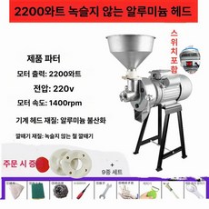 도토리가는기계 콩 곡물 분쇄기 분말기계 방앗간 잡곡, 화이트, 기본 색상