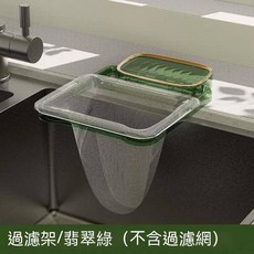 廚房水槽瀝水架 過濾網洗菜盆廚餘瀝水架，多功能廚房食物殘渣過濾器，水槽垃圾過濾神器, 1個, 翡翠綠