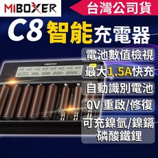 【傻瓜批發】MiBOXER C8 1.5A*8槽 快充電流可調 21700 18650鋰電池充電器/鎳氫/磷酸鋰鐵電池, 1個, MiBOXER C8