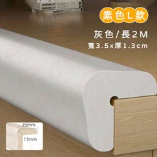 [居家防護 家具適用] 防撞泡棉 防撞貼 200CM, 1個, 防撞條 素色L型-灰色