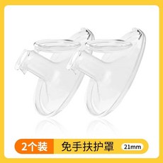 스윙 맥시, H. 오리지널 핸즈프리 보호 커버  21mm2, A., 1개
