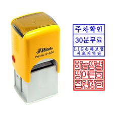 샤이니 S-524 사각명판 24x24mm 주차도장 직인도장 자동스탬프 주문제작 케이스랜덤, [문자] 010-2645-4987, 적색, 1개