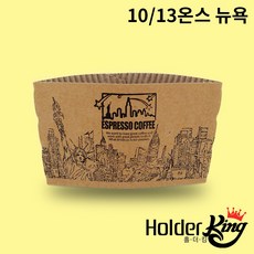 [홀더킹] KLB 10/13온스 크라프트 뉴욕 컵홀더 1000개 (PET컵92파이용), 1박스, 1000개입