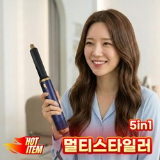 OSLAB 5IN1 차이슨 에러브러쉬 멀티 자동 롤 헤어 스타일러, 블루, OSAB-5IN1