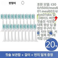 전동칫솔 브러시 헤드 교체 미지아 T300 T500 T700, 1개, 20개 D