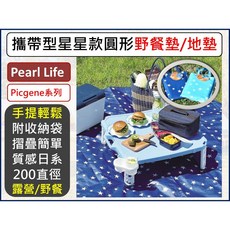 Pearl Life Picgene系列 星星圓形野餐墊/地墊 200cm, 海軍藍