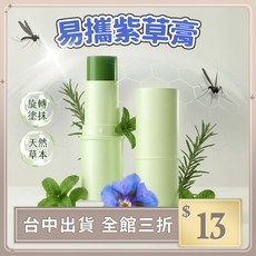 i Faith 舒緩紫草叮叮棒, 1個, 7g【單條價】