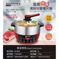 SONGEN 松井 湯料分離多功能料理鍋, 多功能料理鍋 SG-865F