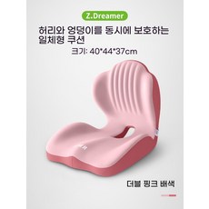 교정 방석 허리 쿠션 지지 골반 요추 인체공학 이중 핑크, 1개, I. 대형사이즈더블 핑크 컬러 매칭