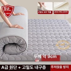 메트 맷트 매트리스 슈퍼싱글 요 침대 휴식 바닥 이불, 1cm, 다이아몬드 항균 딥슬립 그레이 9cm