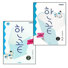 한끝 중등 역사 2-1+2-2 중학세트 -전2권 2015 개정 교육과정, 비상교육, 중등2학년